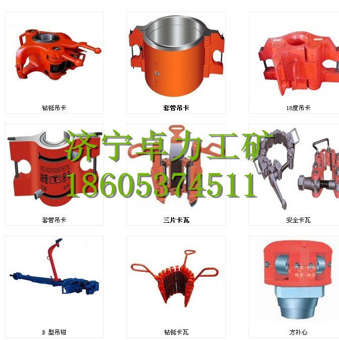 吊環(huán).吊卡.吊鉗 吊環(huán).吊卡.吊鉗